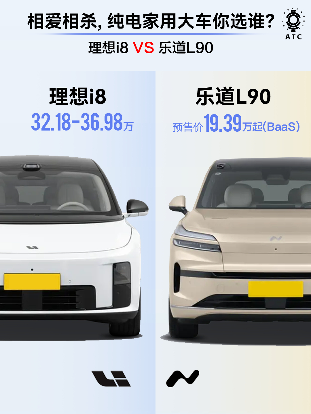直说吧！30万级别，选理想i8还是乐道L90？理想同学Agent 、8月推送的V