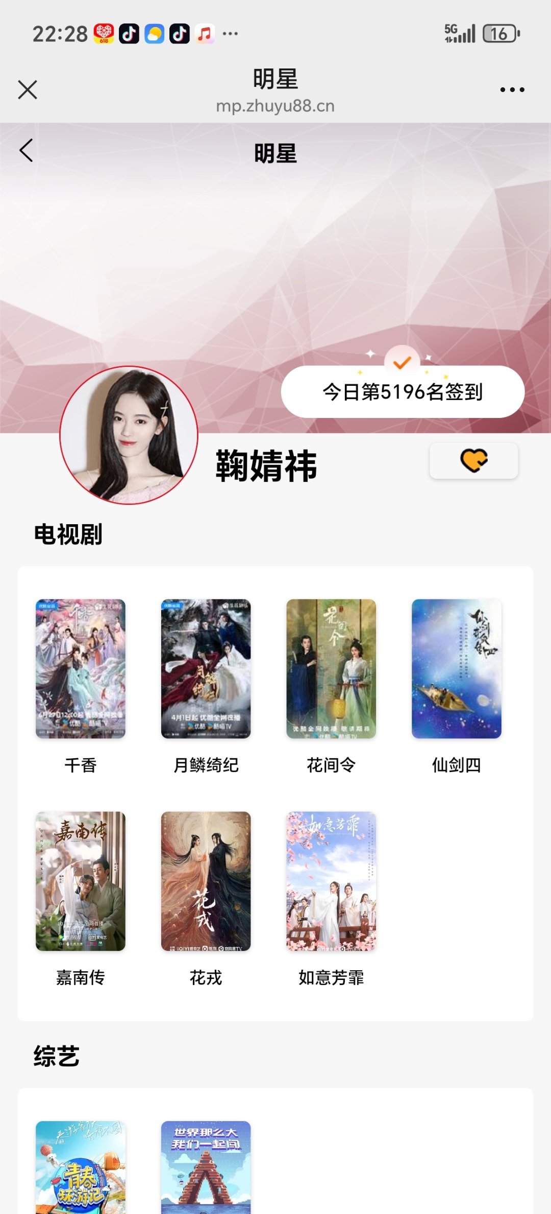 鞠婧祎鞠婧祎鞠婧祎千香 🍊鞠婧祎姜黎非 7.15jf1.微博演员影响力指数✅*