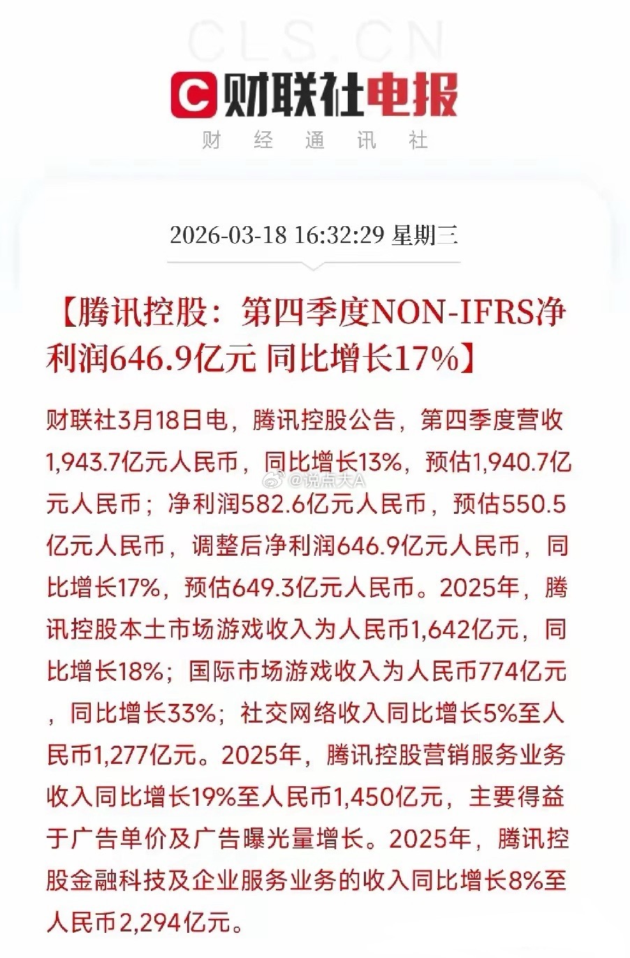 腾讯财报刷屏！Q4净利646亿，游戏重回增长，AI资本投入翻倍，全年2227亿利