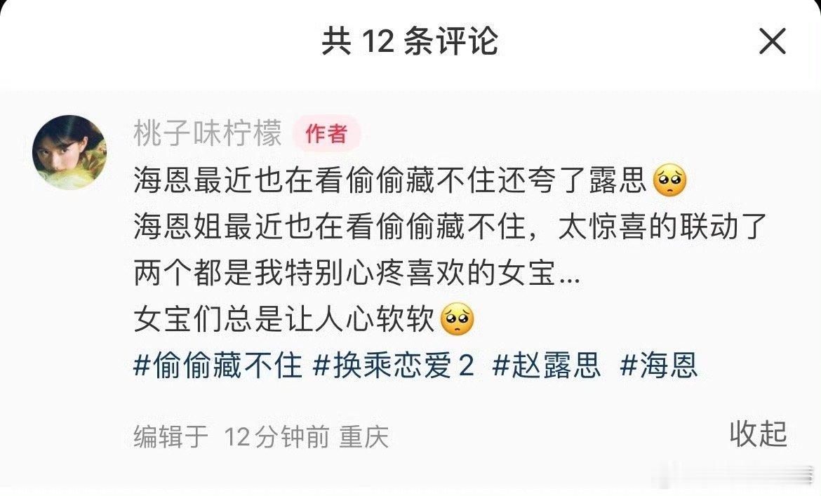 海恩说喜欢赵露思  海恩看《偷偷藏不住》为赵露思着迷，称她可爱又漂亮，追剧快乐加