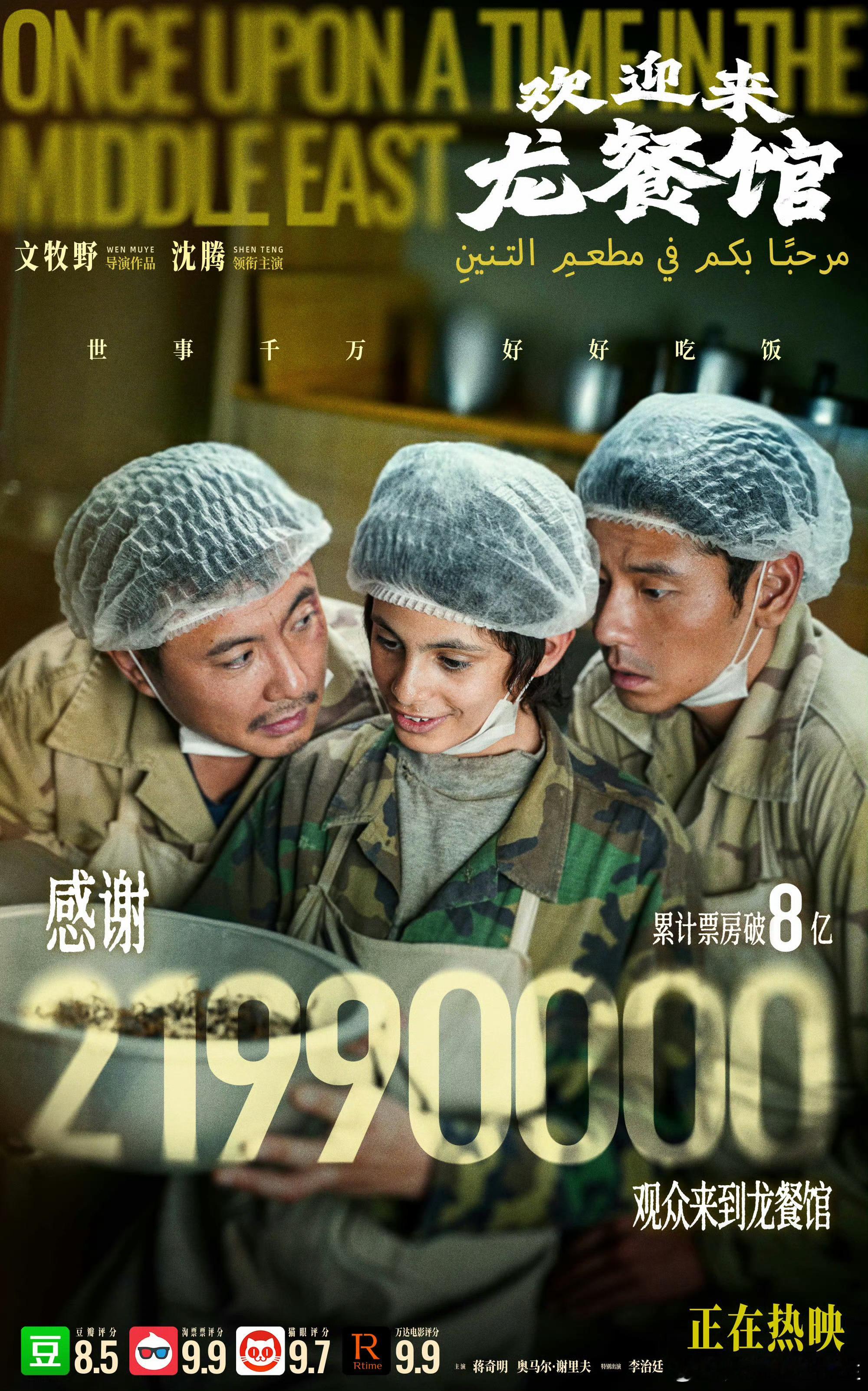 疑似龙餐馆找沈腾演男主的原因想看，已经Mark，感觉沈腾在哪里，哪里就有票房。我