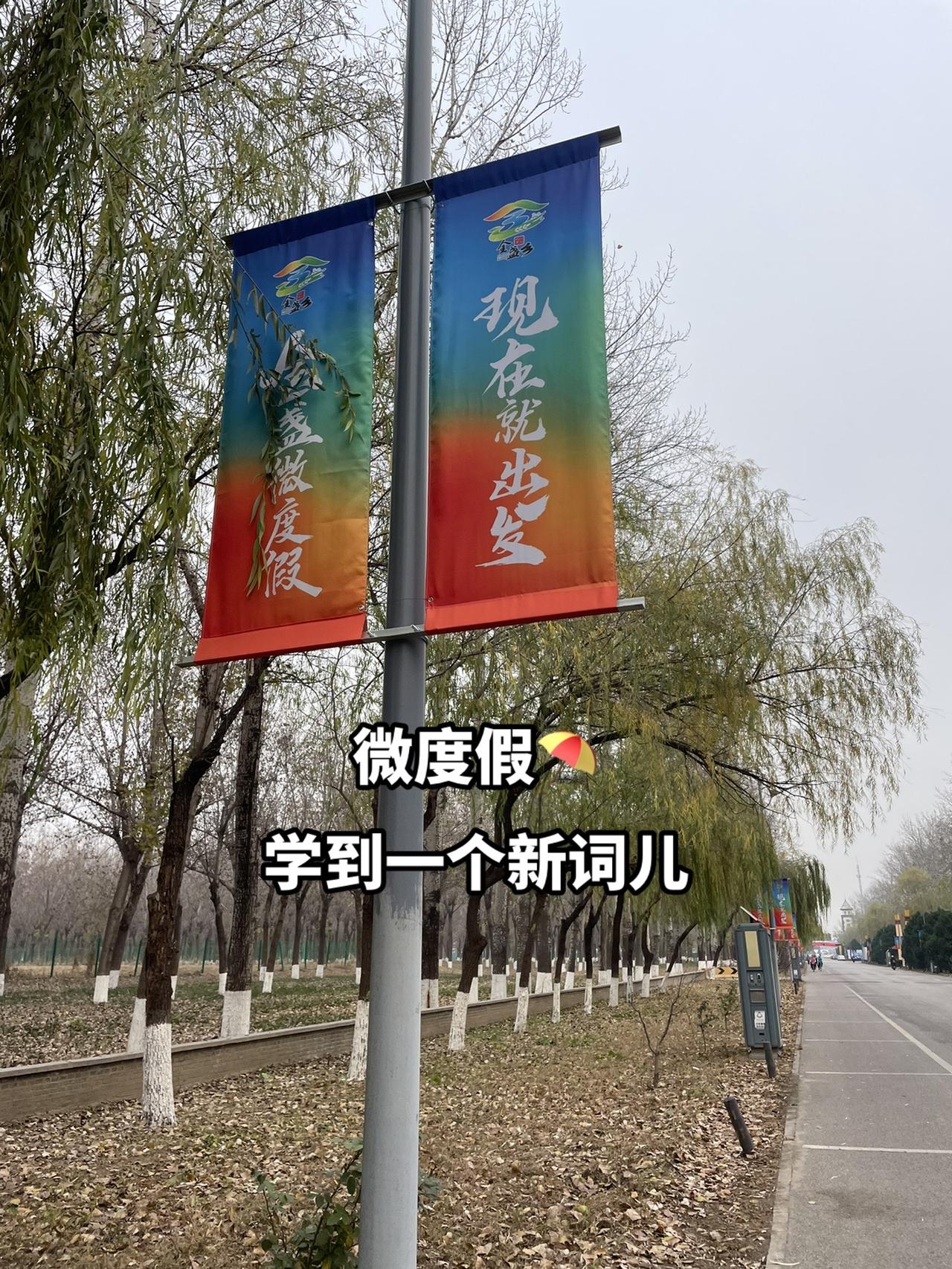 学到一个新词，微度假⛱️