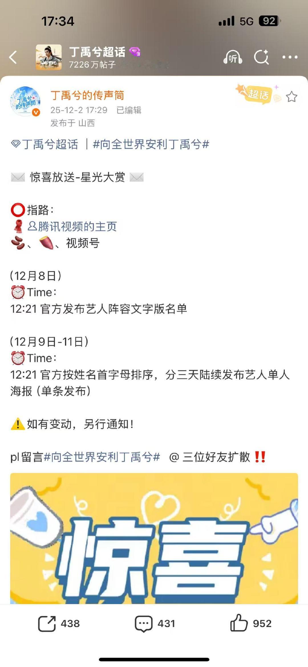 丁禹兮参加2025星光大赏丁禹兮出席2025星光大赏一年过去，暖心依旧！还记得去