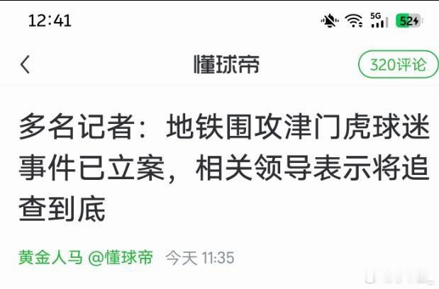 就像我昨天说的，对各地足球流氓的处理会越来越严，毕竟申花这事之后都拿放大镜看着呢