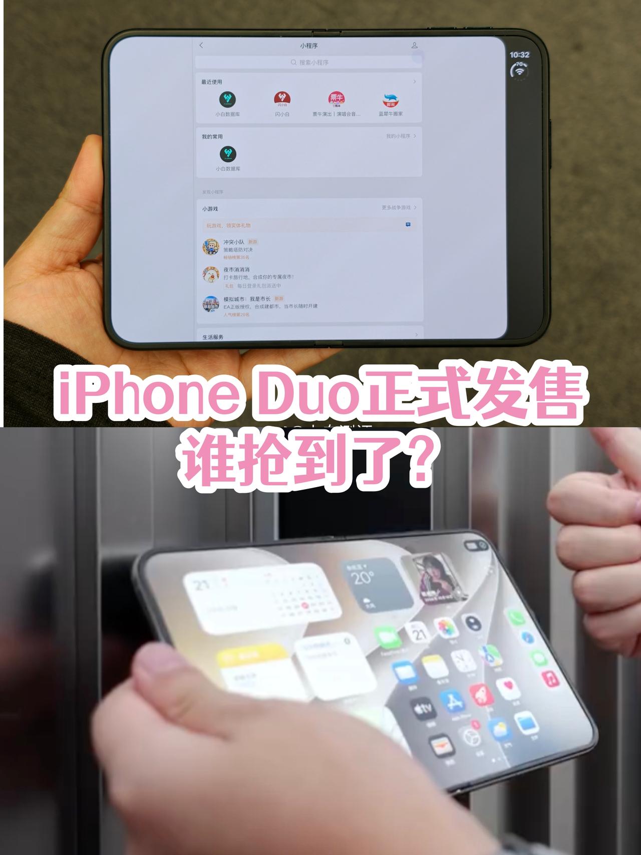 今天iPhone Duo发售，谁拿到手机了？

今天苹果首款折叠屏iPhono 
