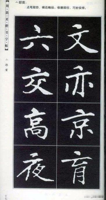周总理年轻时的楷书，是不是超出你的固有印象？
这是根据总理初中、高中的作文字迹整