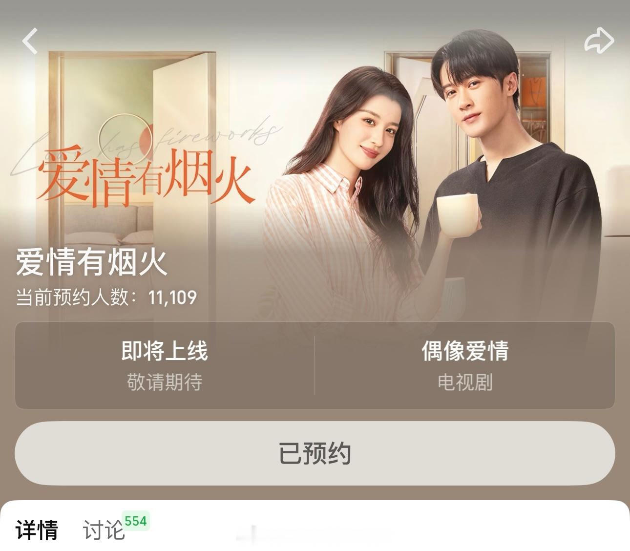 檀健次《爱情有烟火》分销爱奇艺可以预约了，多一个平台也很不错期待檀健次李亦非，6