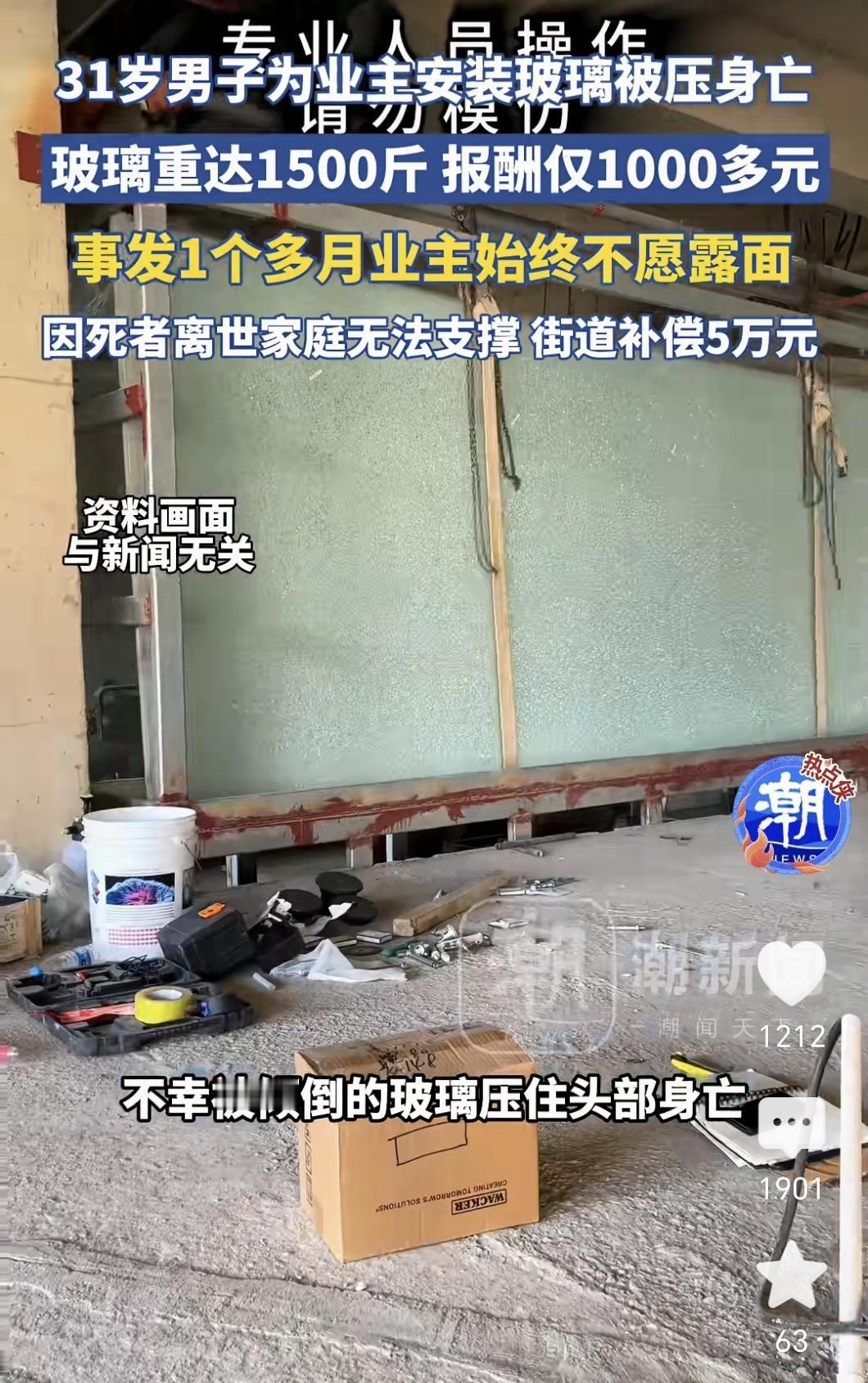 “1500斤玻璃换1000多块，人没了业主却躲着不见！”31岁安装工上门作业时被