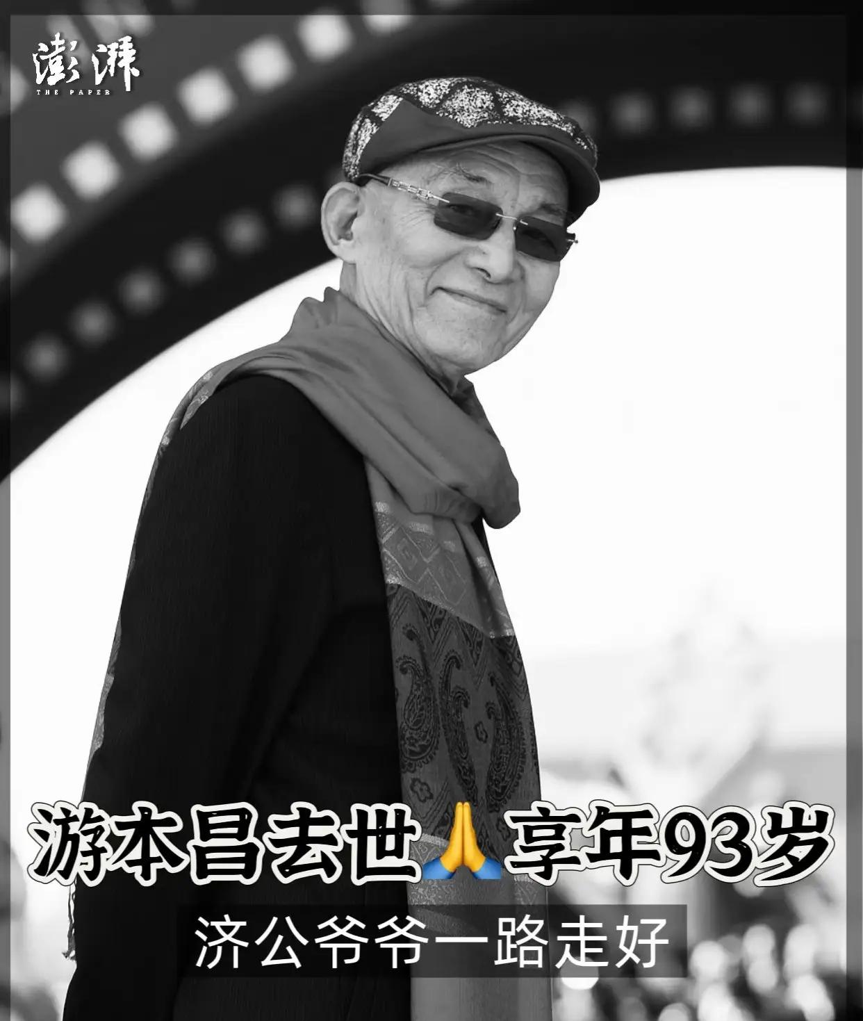 我爸看了游本昌去世的消息。
突然说了句听着挺奇怪的话：这胡歌除了游本昌的亲闺女，