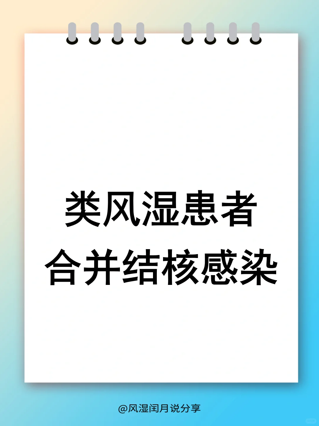 为什么类风湿患者，更容易被结核病盯上？