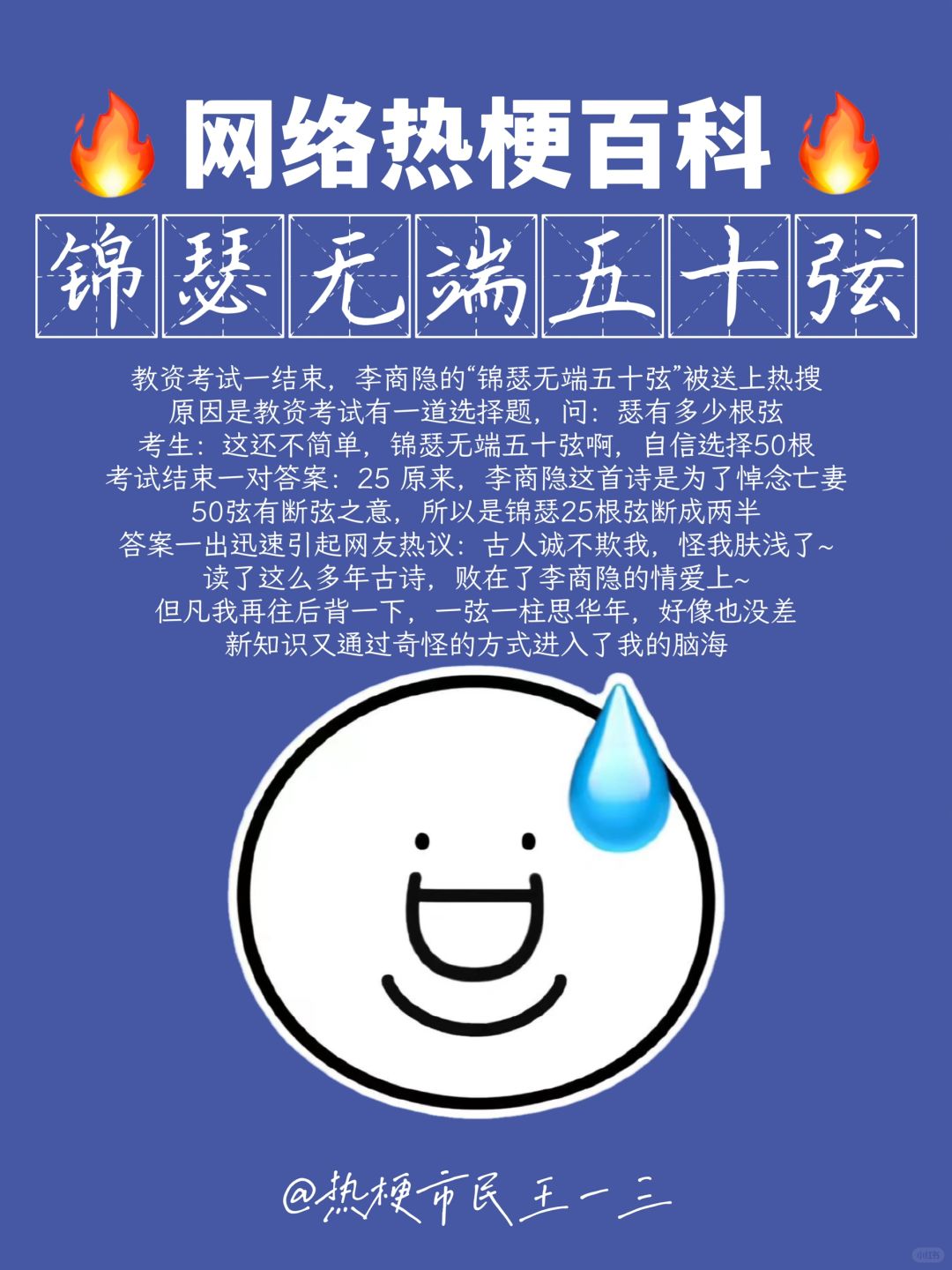网络热梗流行语百科✅一对答案再考一年🥹