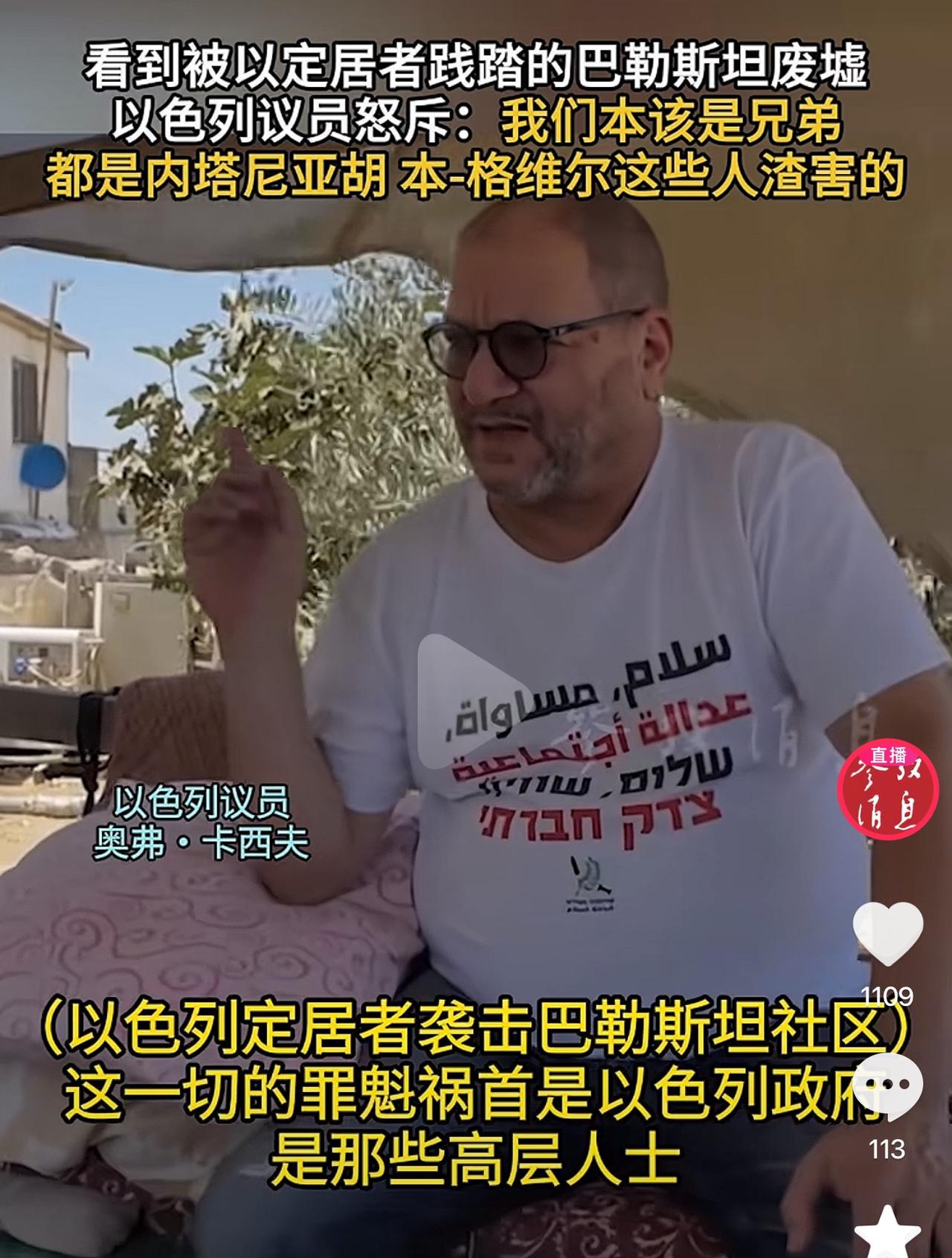 以色列议员为巴勒斯坦发声

约旦河西岸，不少巴勒斯坦村庄遭极端犹太定居者洗劫，房