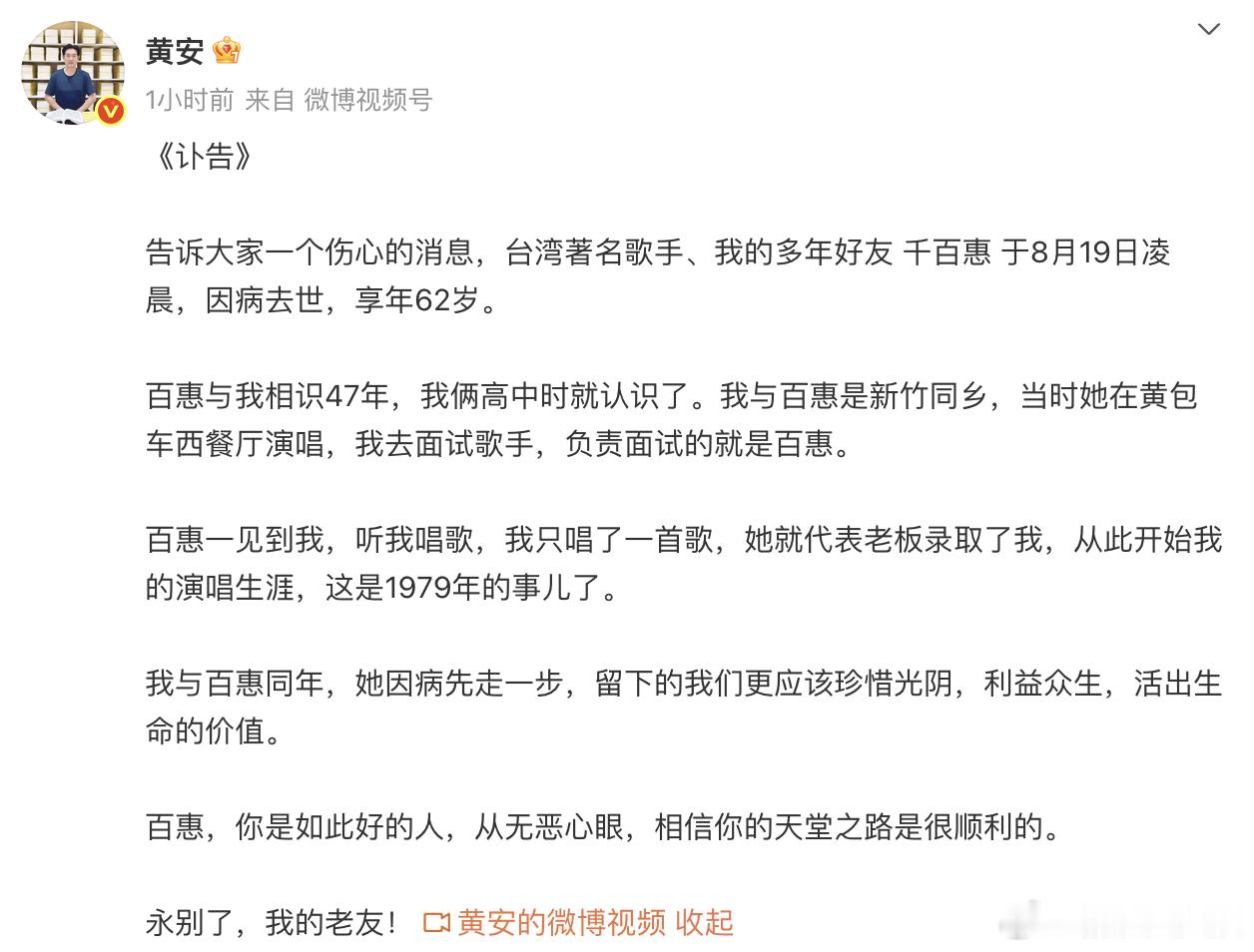 千百惠去世 据黄安，歌手千百惠去世。 ​​​