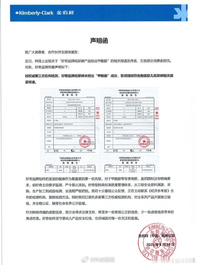 好奇纸尿裤声明 这次babycare和碧芭宝贝慢了好奇一步，人家高糊版检测报告都