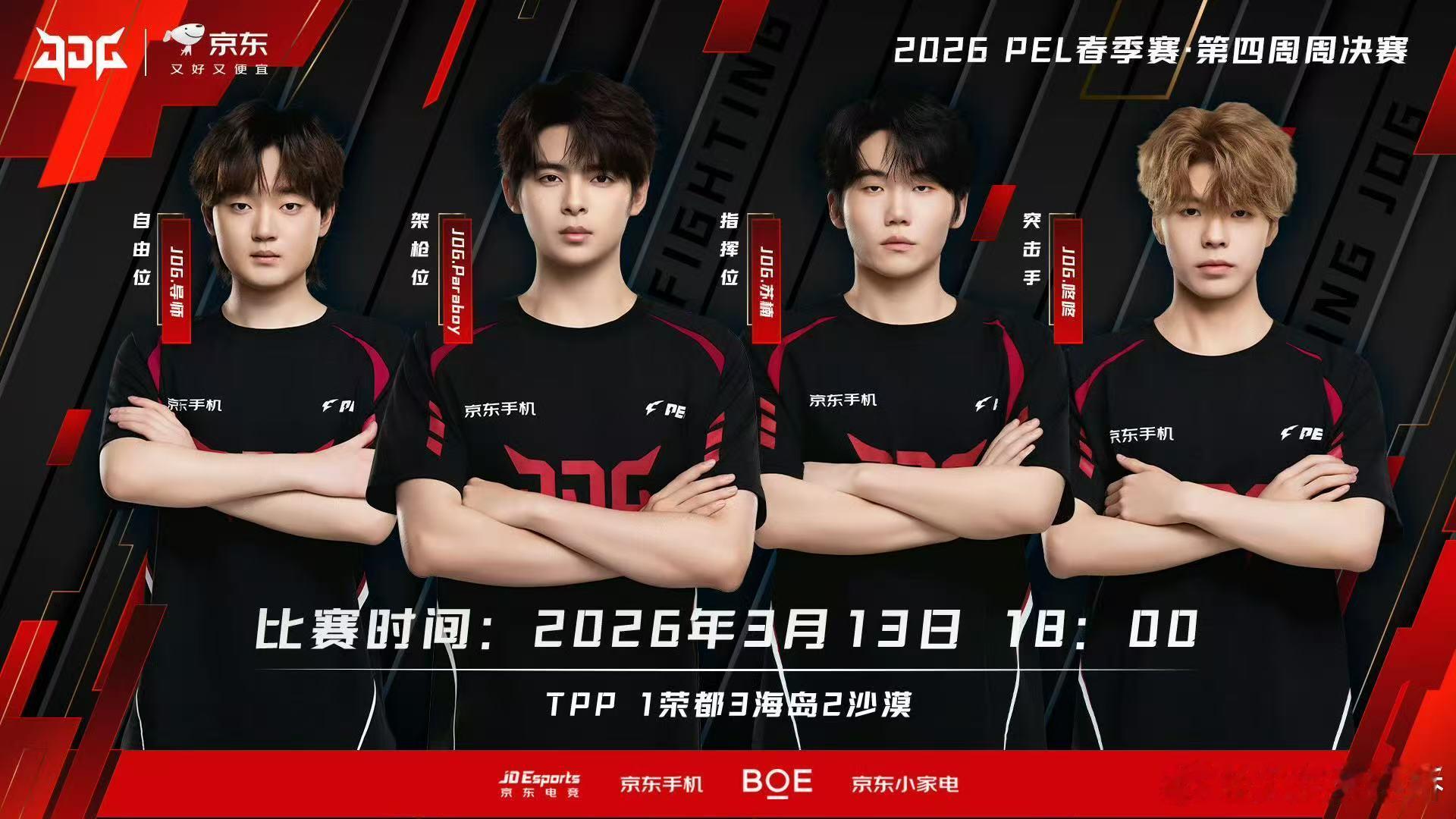 PEL春季赛第四周周决赛16支豪强集结赛场，枪鸣四海，逐鹿巅峰。每一次冲锋都凝聚