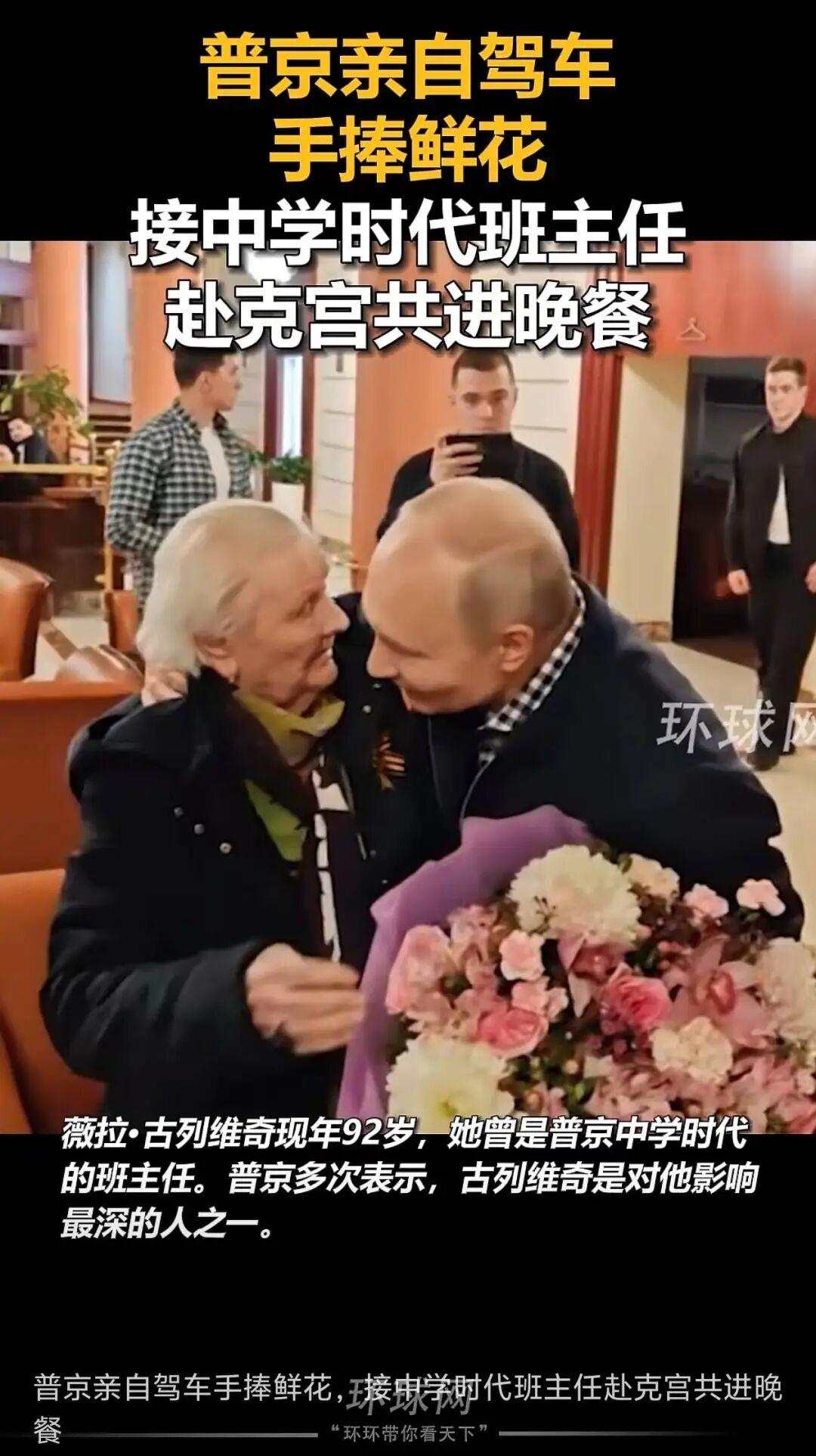 铁汉也柔情！普京专程迎接92岁恩师，半生感念师恩从未改变
 
世人眼中，普京是气