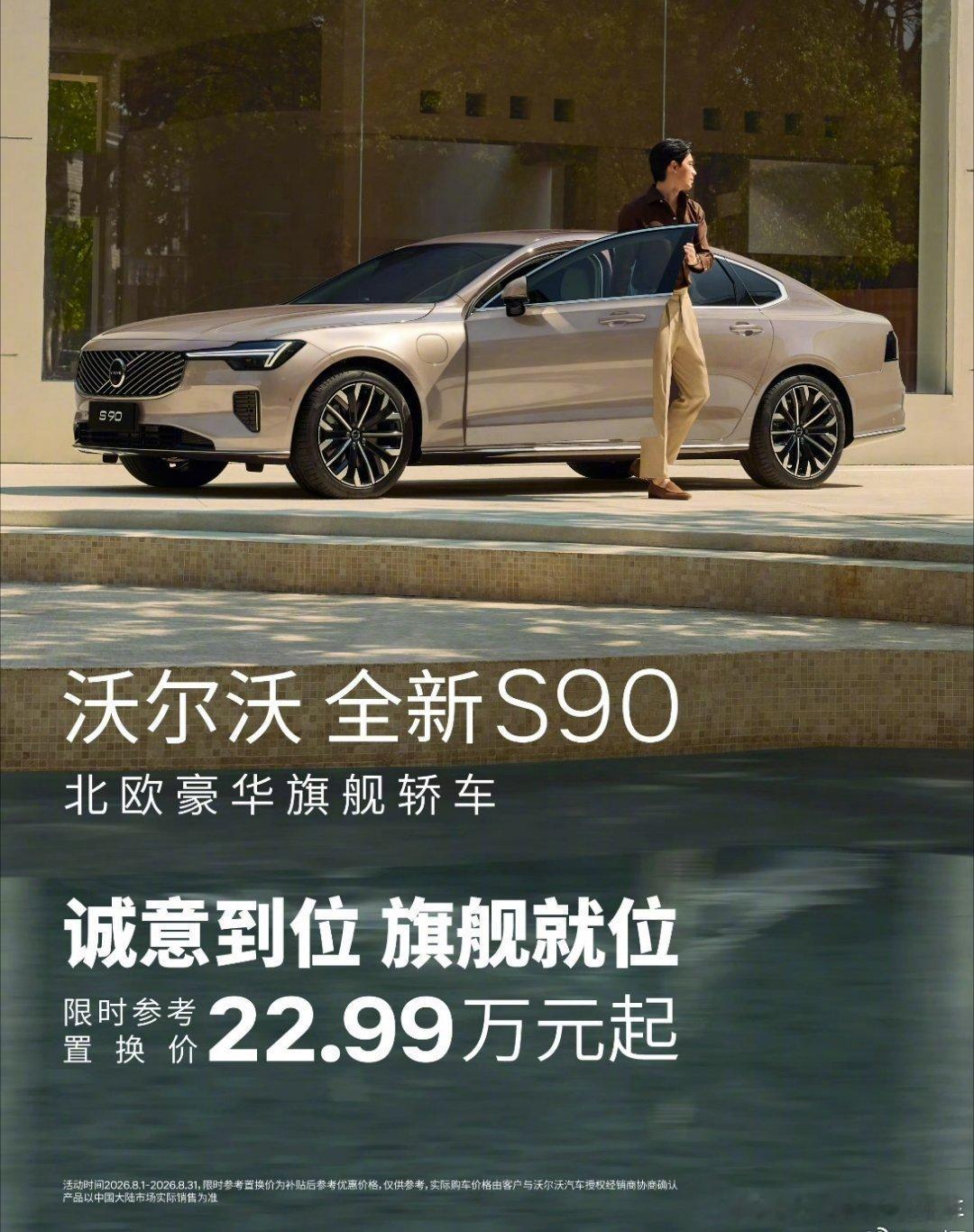 遥想当年S90可是对标宝马5系、奔驰E级的豪华选手，四五十万的价位门槛高高在上，