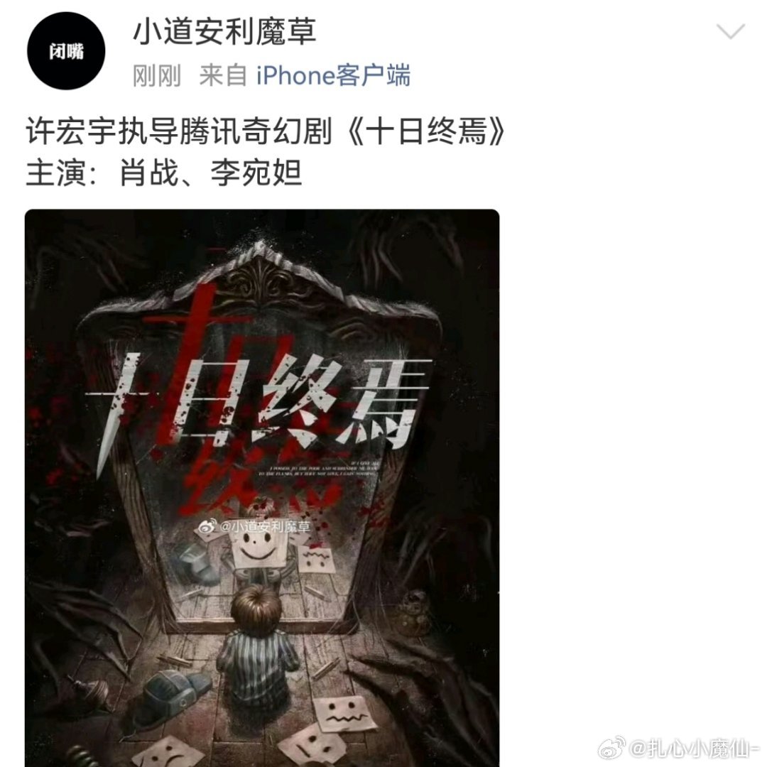 卧槽，女主是李宛妲…十日终焉