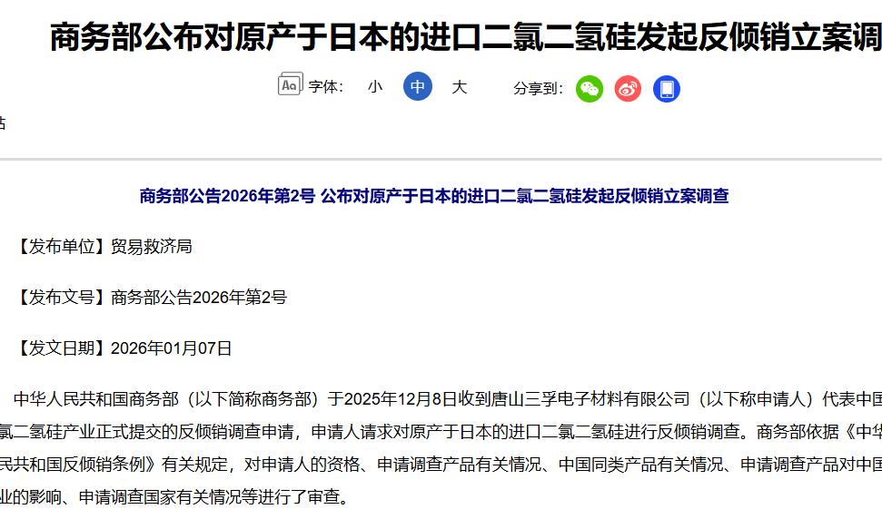 1月7日，中国商务部甩出了一纸公告，一下子砸在了日本半导体产业的神经末梢上：对原