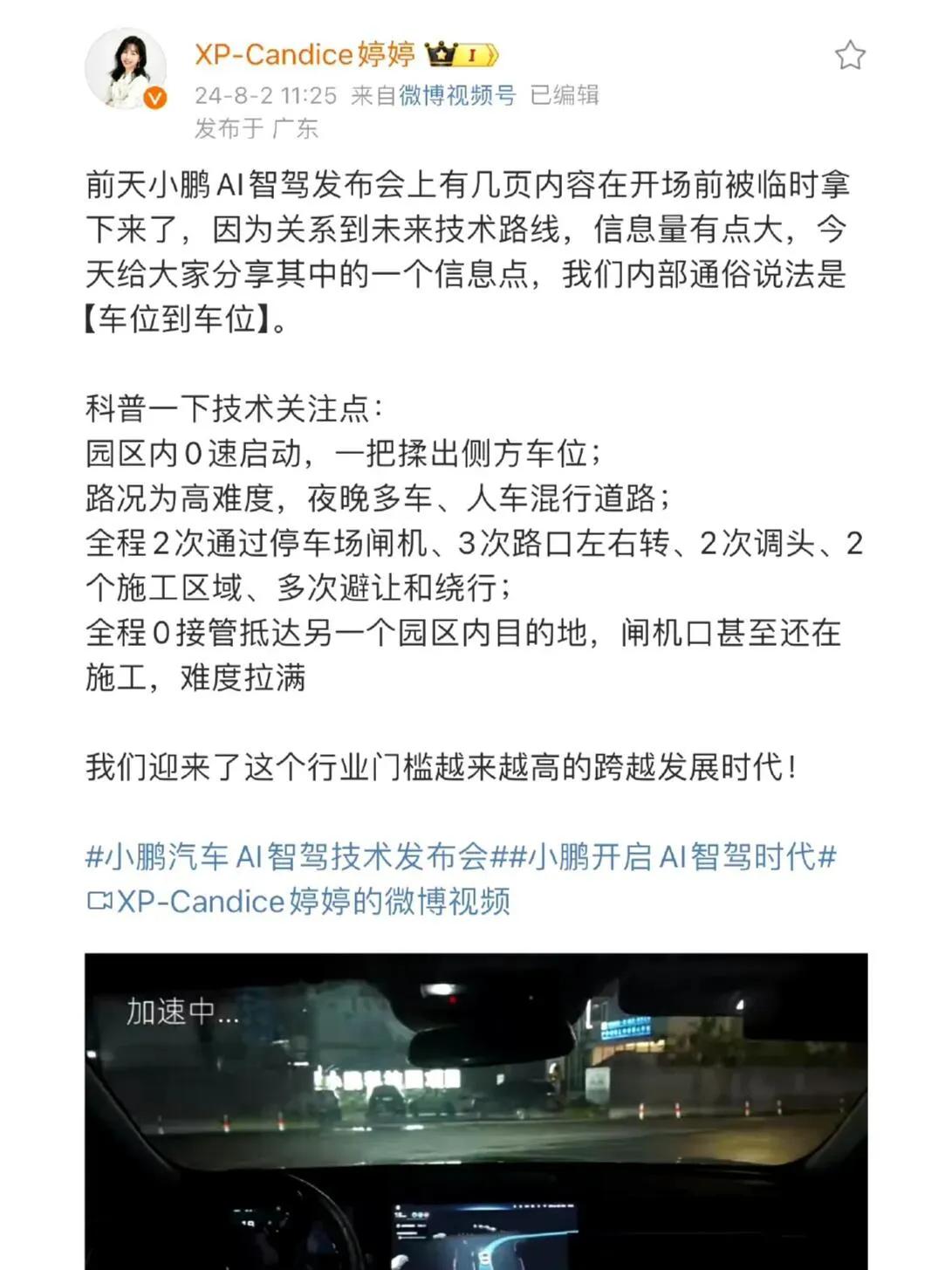 华为ADS3.0首秀，小鹏坐不住了。

小鹏汽车最近举办了一场AI智驾技术发布会