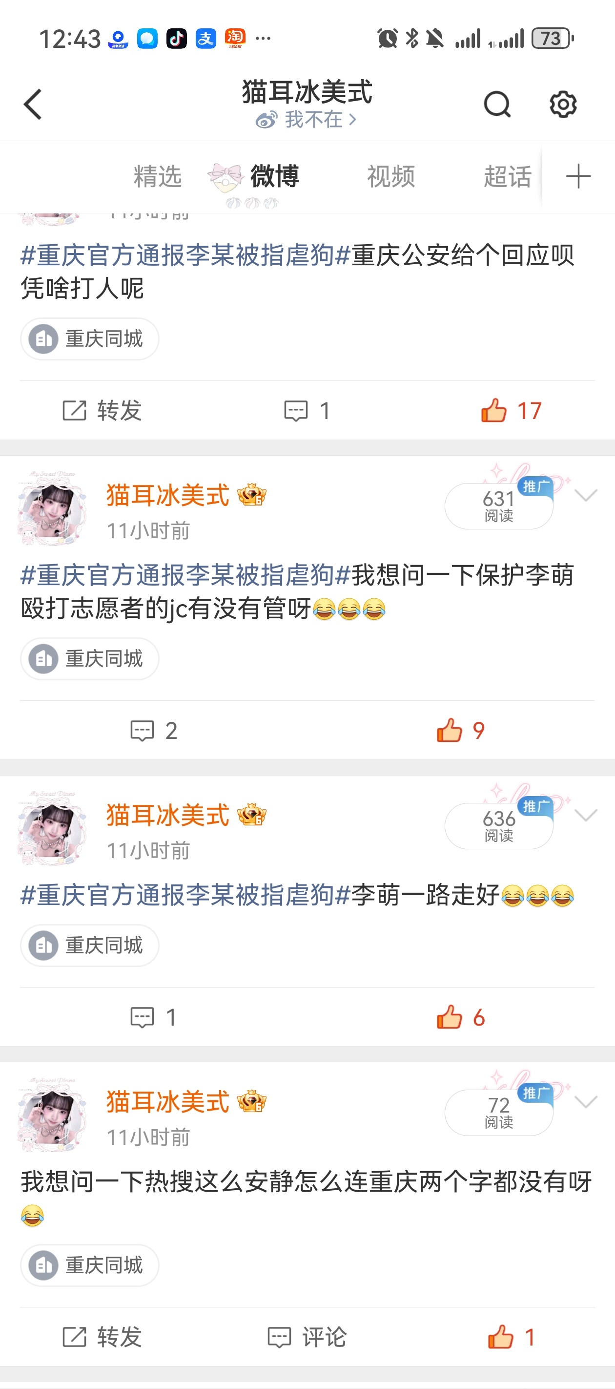 我说ss怎么没有了 李萌还我转发键 李萌快去死