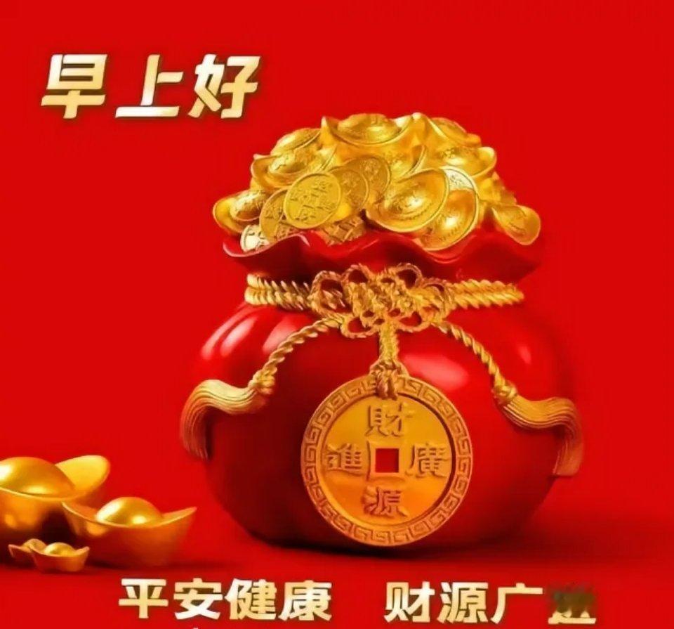 朋友们早上好！成功是每一步的累积，今天做别人不愿做的，明天拥有别人没有的。已起床