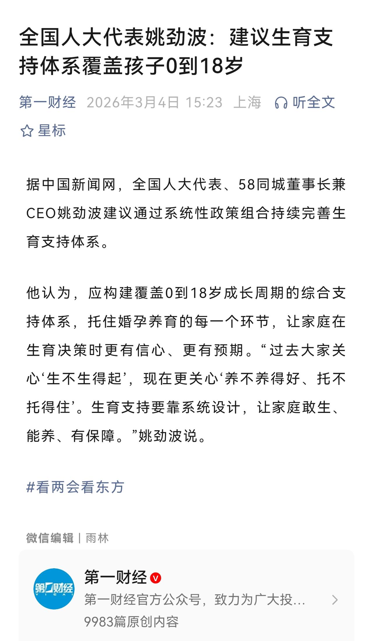 从根本上说，必须调整教育发展战略，不能再把教育、学校分三六九等，要推进公共教育资