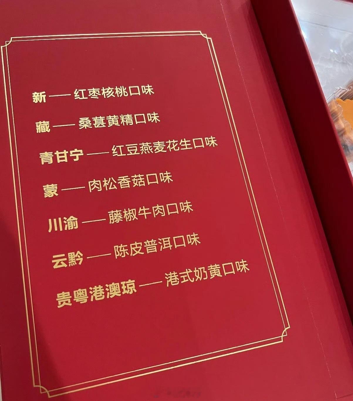 现在的月饼都这么卷了吗月饼按区域分口味这件事，说卷也卷，说好也好。卷的是商家营销