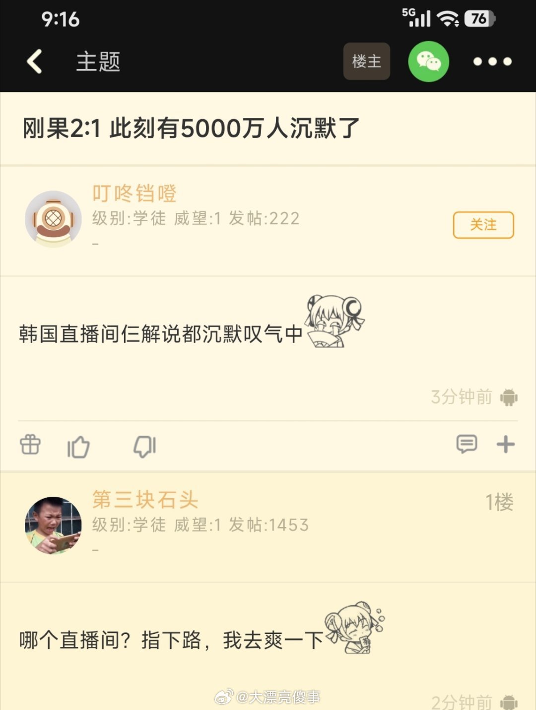 韩国濒临淘汰韩国队出线或迎转机刚果二比一，韩国队要被淘汰咯。