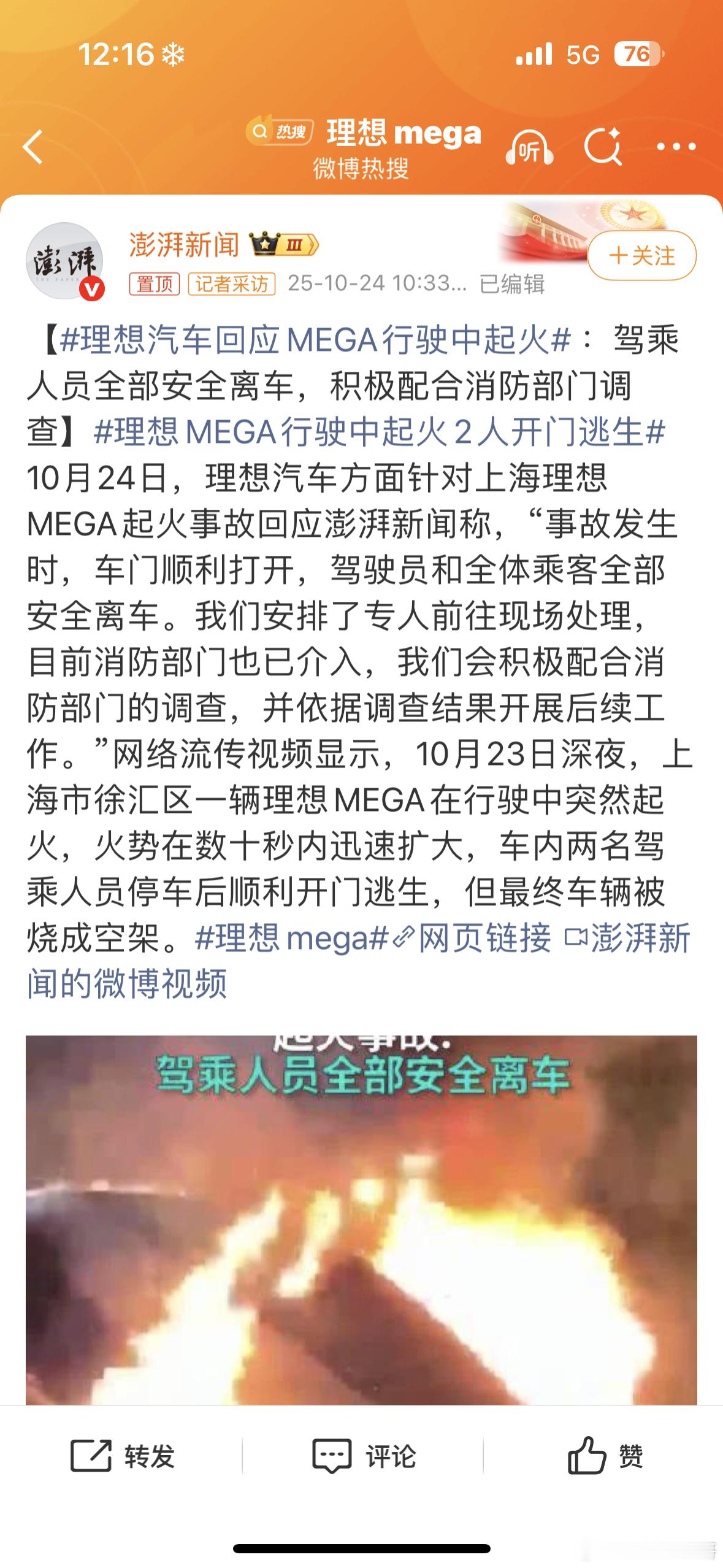 理想汽车回应MEGA行驶中起火官方回应来了事故核心事实-时间与地点：2025年1