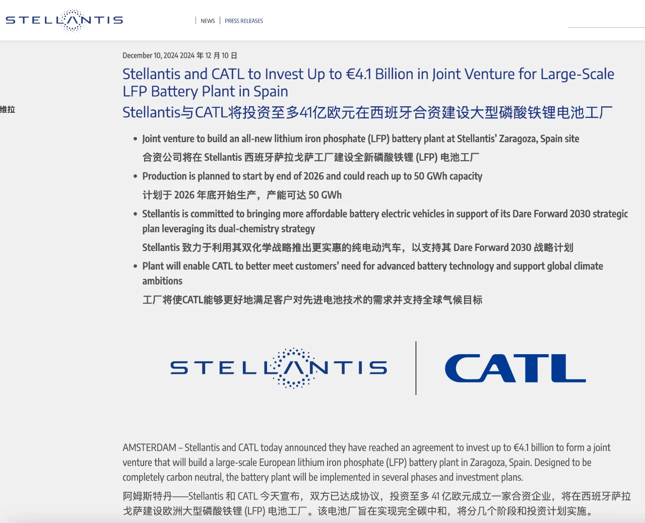 Stellantis和宁德时代在西班牙建设电池工厂