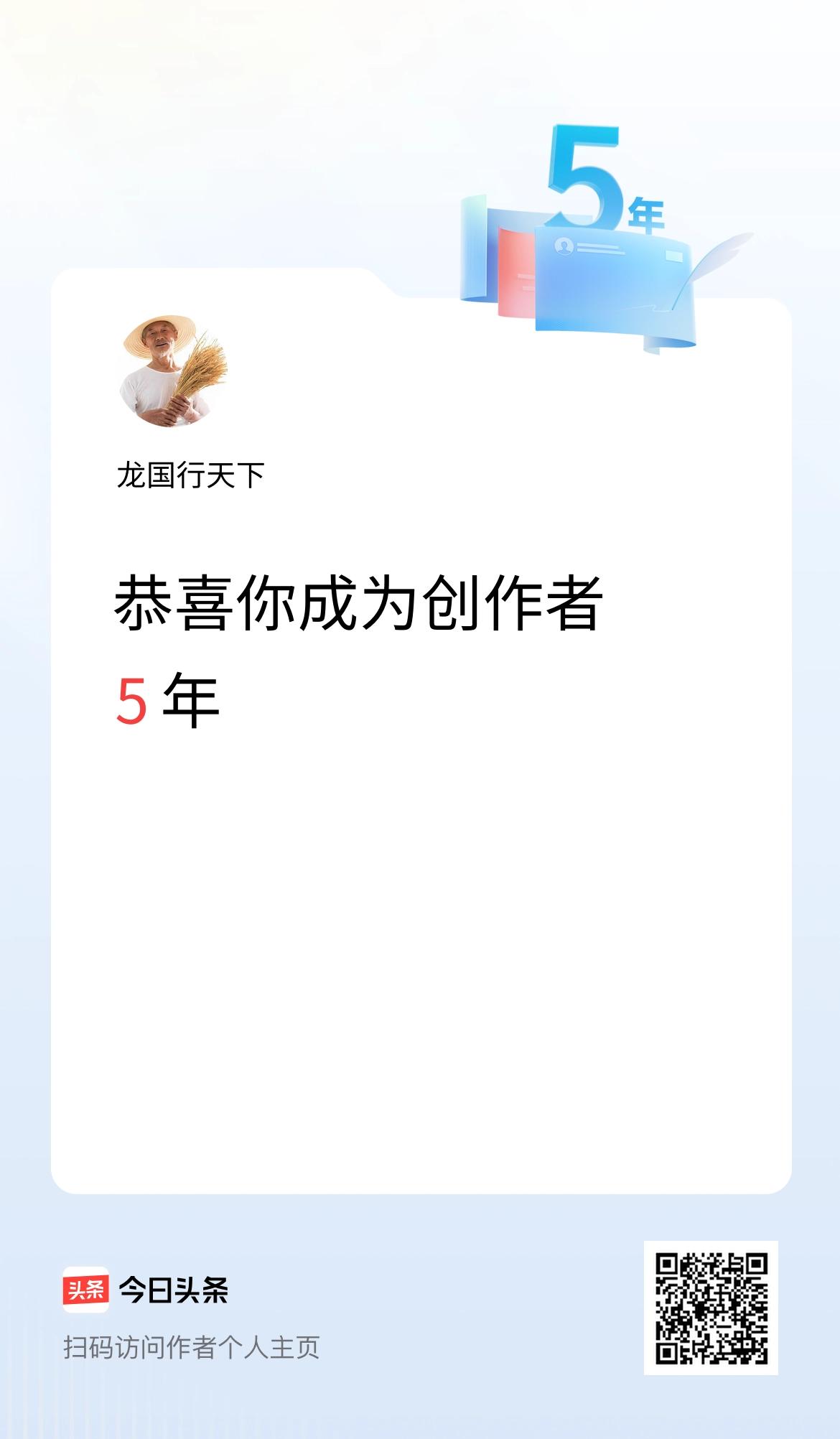 今天是我在头条成为创作者的第5年！
