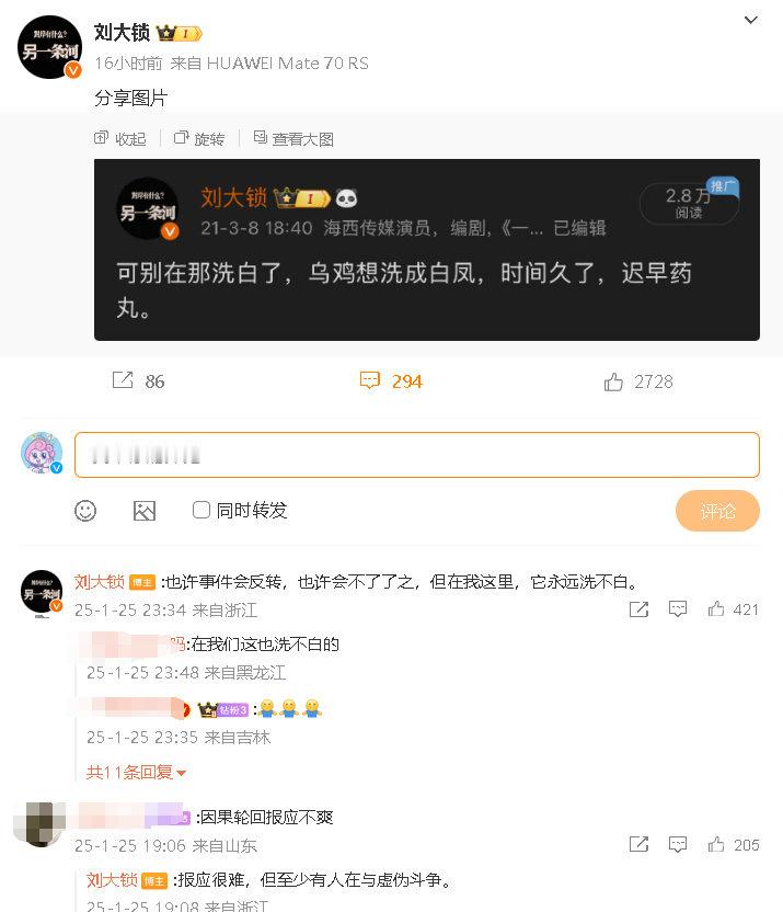 大锁疑似内涵张大大  大锁疑似再谈张大大小黑屋事件  25日，演员大锁发文，配图
