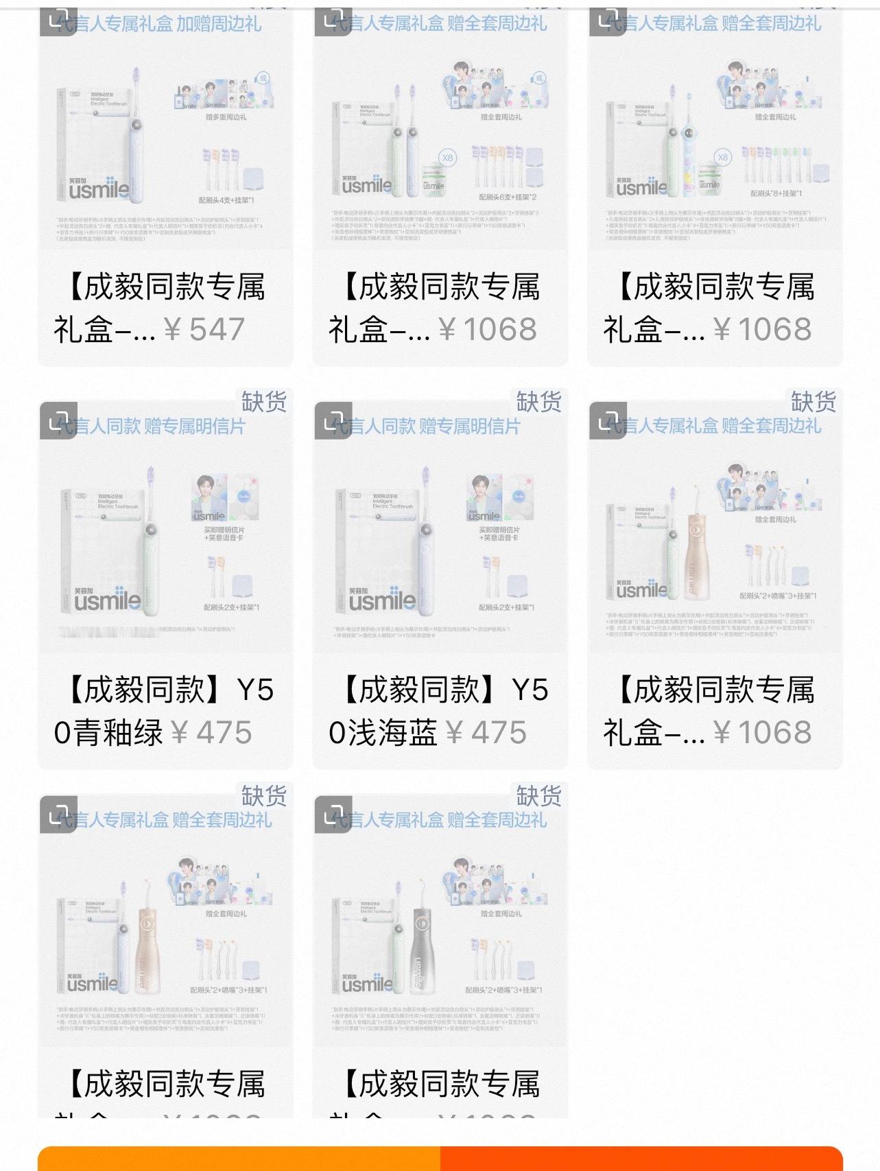 成毅官宣usmile全球品牌代言人，上新礼盒一秒被抢光8种礼盒是什么概念？！这是