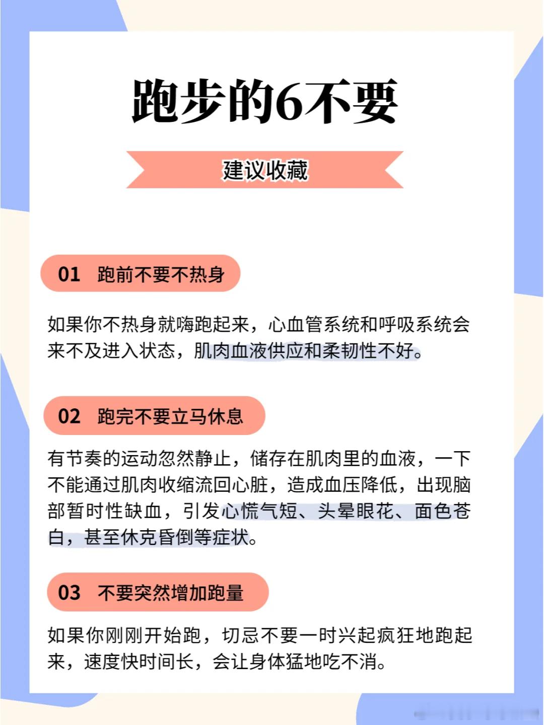 05后女生上岸985跑9.85公里庆祝 跑步的这6件事不要做，看看你有没有中招！
