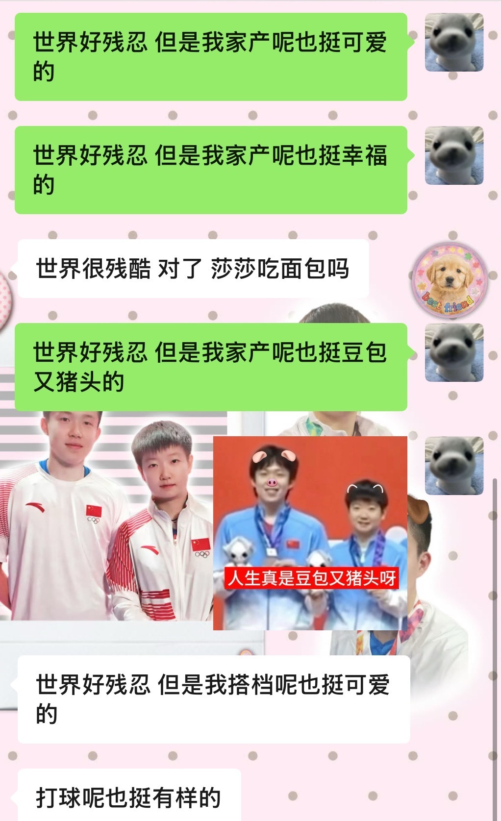 世界好残忍 但是我家产呢也挺可爱的 ​​​