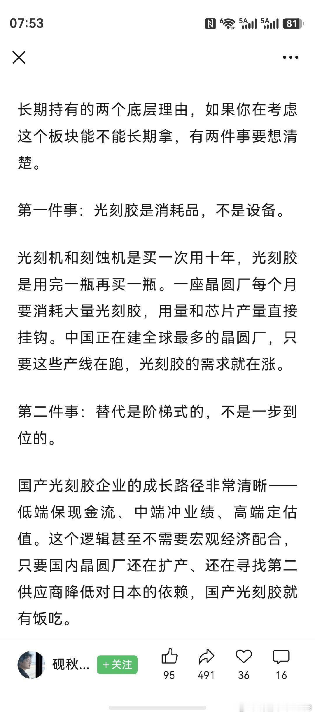 今年上半年，仍然在正常进口日本的光刻胶。之前的一些报道消息，应该是谣言。展望未来