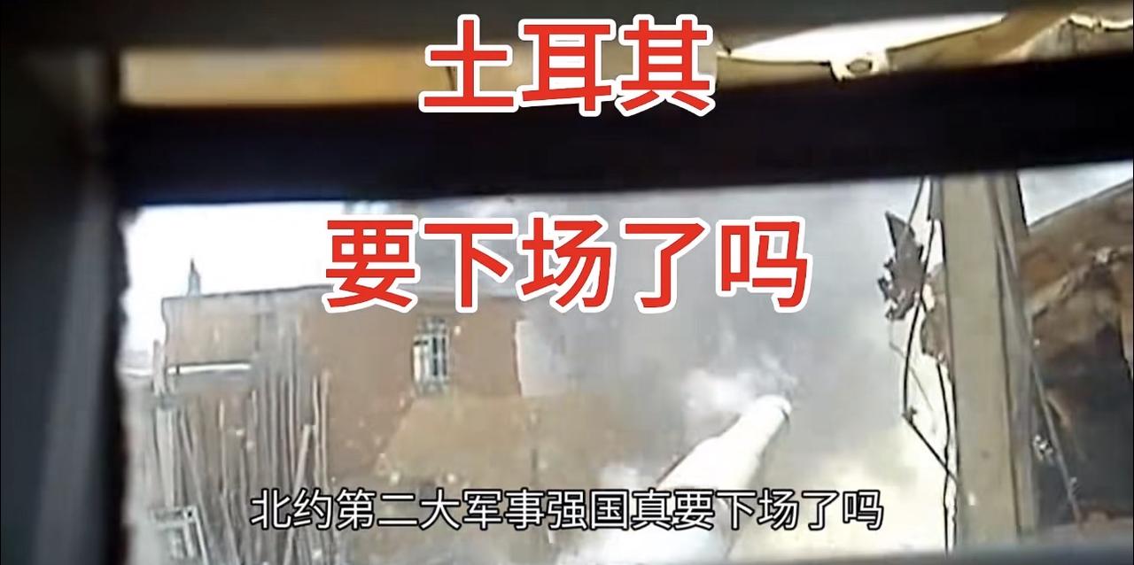 土耳其下场了。
埃尔多安：因以军继续轰炸黎巴嫩，“没有理由”不对其发动攻击。
全