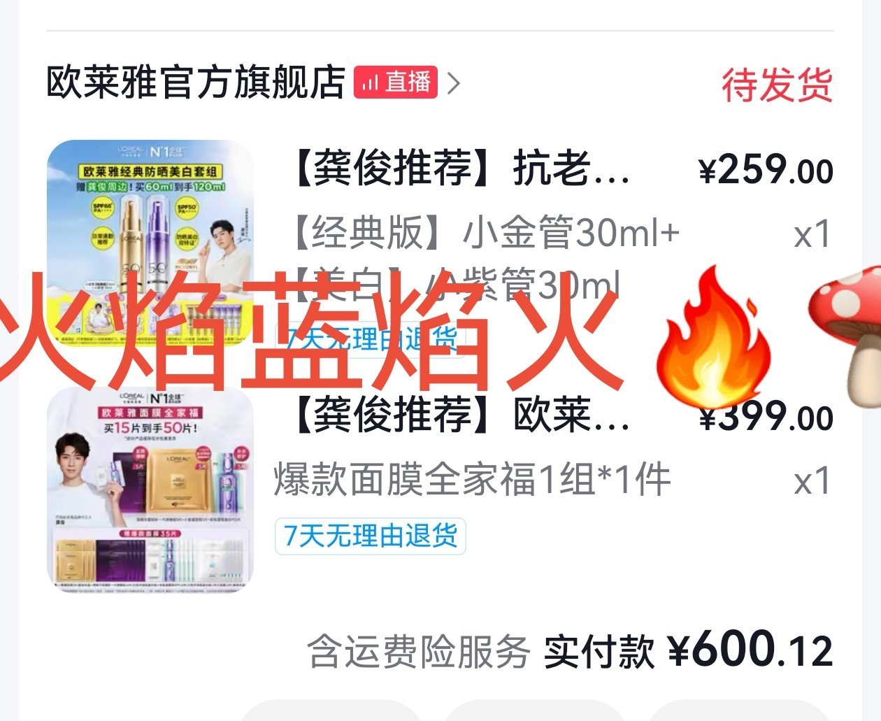 龚俊 巴黎欧莱雅品牌代言人菌丝晒单集市 依然禁止告诉我你们的价格