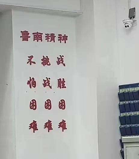 用生命诠释鲁南精神！