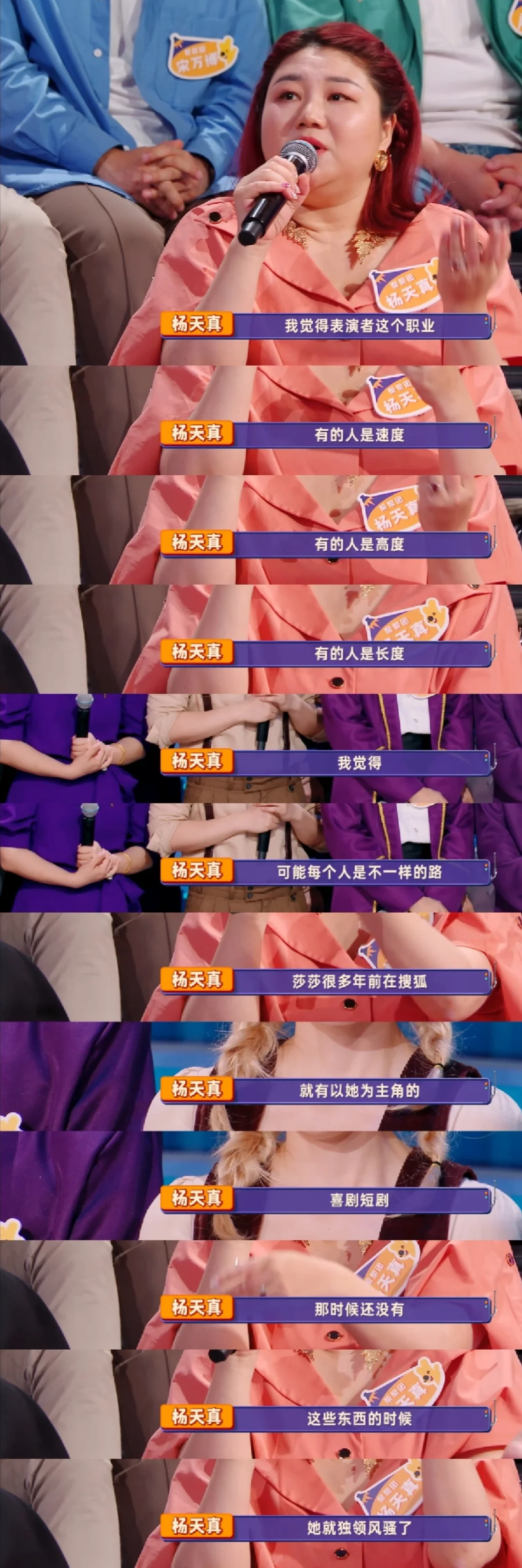 杨天真谈娱乐圈的起起落落
