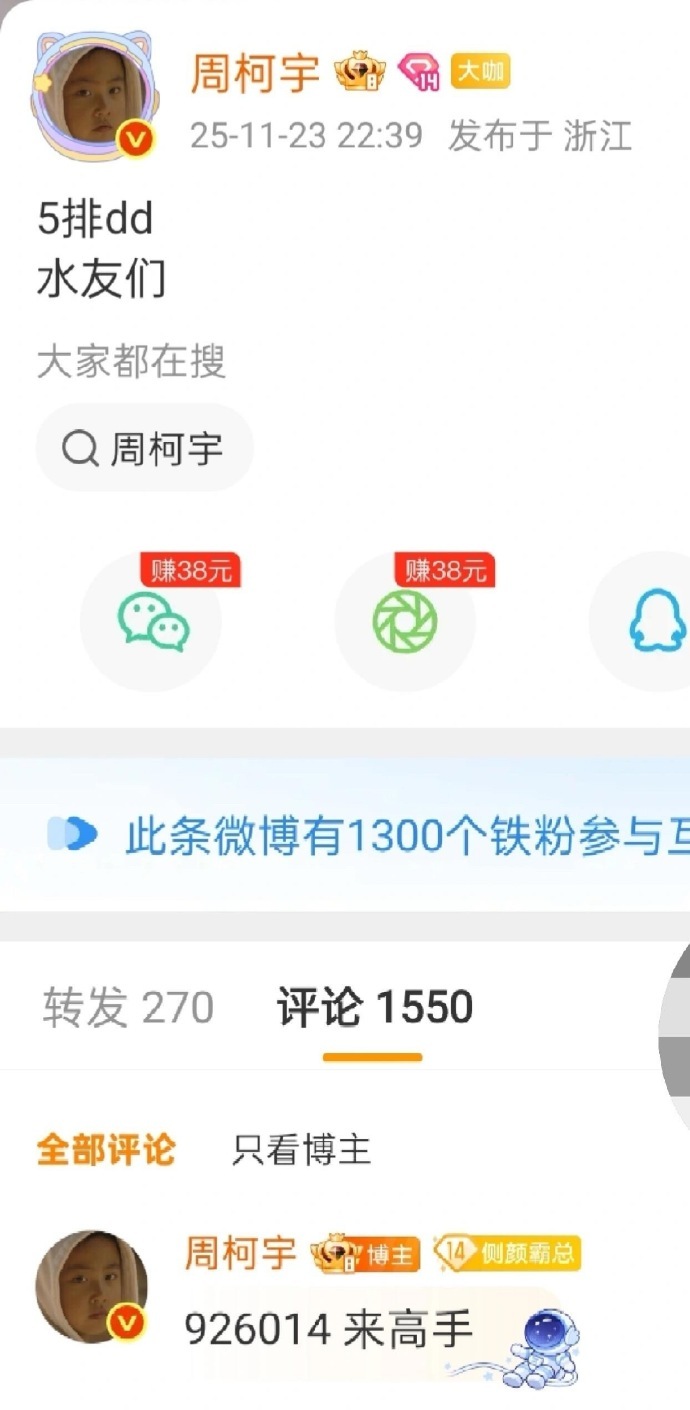 老铁你是说你的开黑对象是周柯宇？？