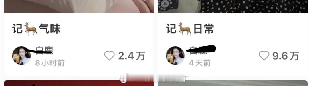 白鹿在🍠流量哪去了？ 