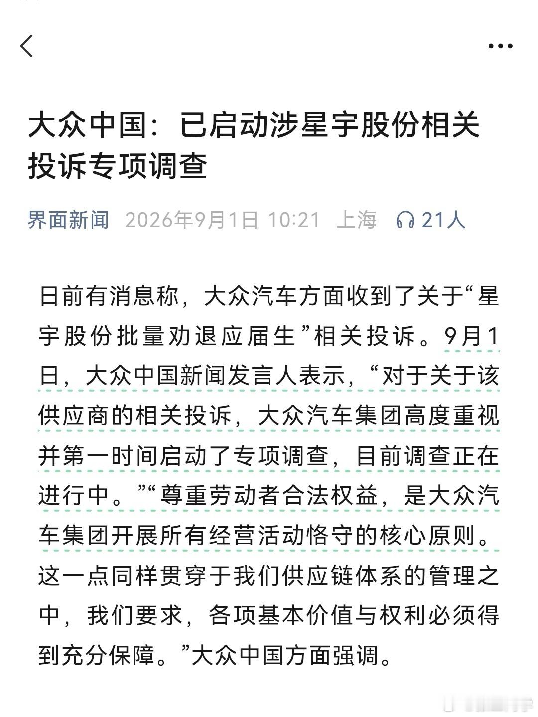 星宇股份董事长称深刻反省真诚道歉上市公司，年营收超150亿元，年利润16亿元，行