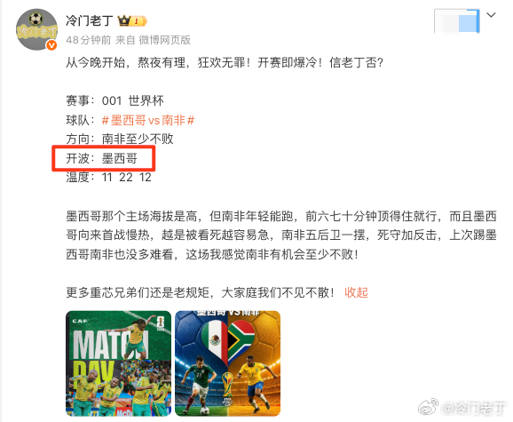 开球🀄️！墨西哥vs南非