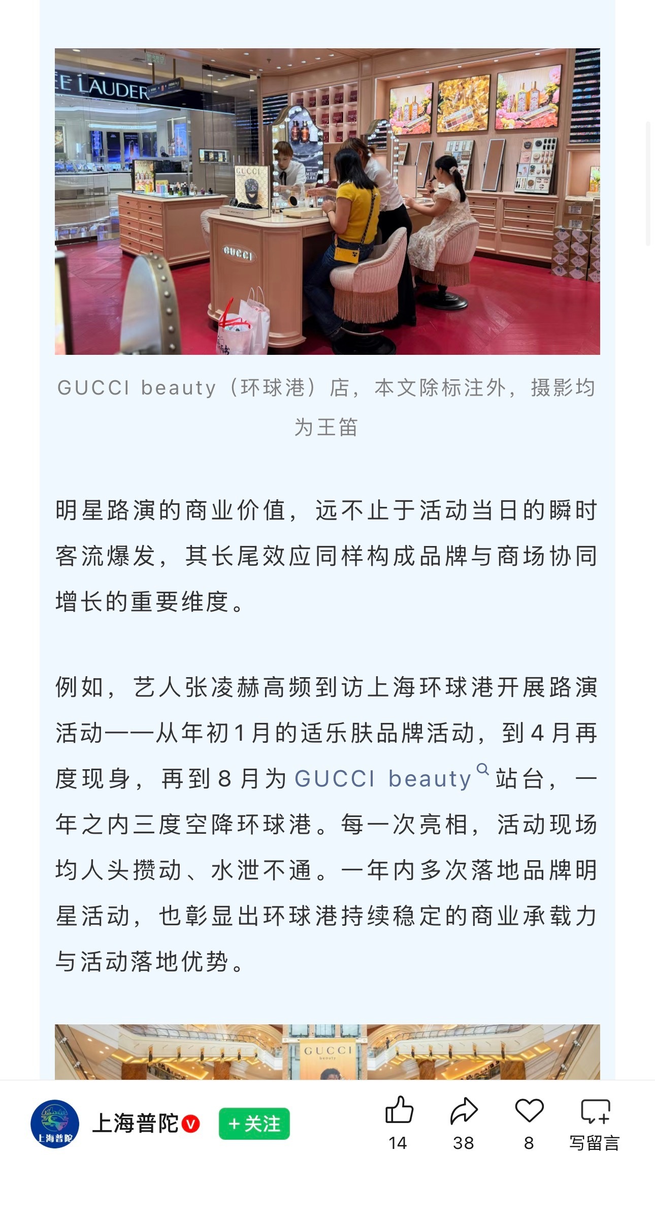 官方报道：张凌赫带动Gucci beauty超额完成目标逾50%，整体销售额表现