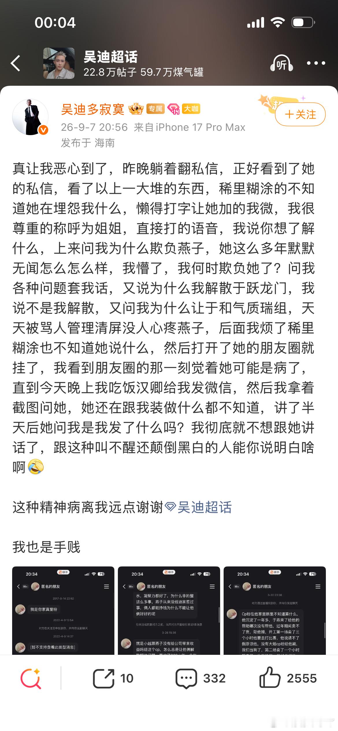 吴迪爆公司男主播线下和多多处对象，线上不承认吴迪 ​​​