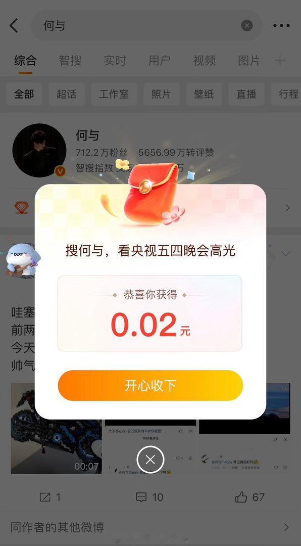 央视五四晚会红包 央视五四晚会 红包雨来袭！央视五四晚会边看边抢，青春盛宴+惊喜