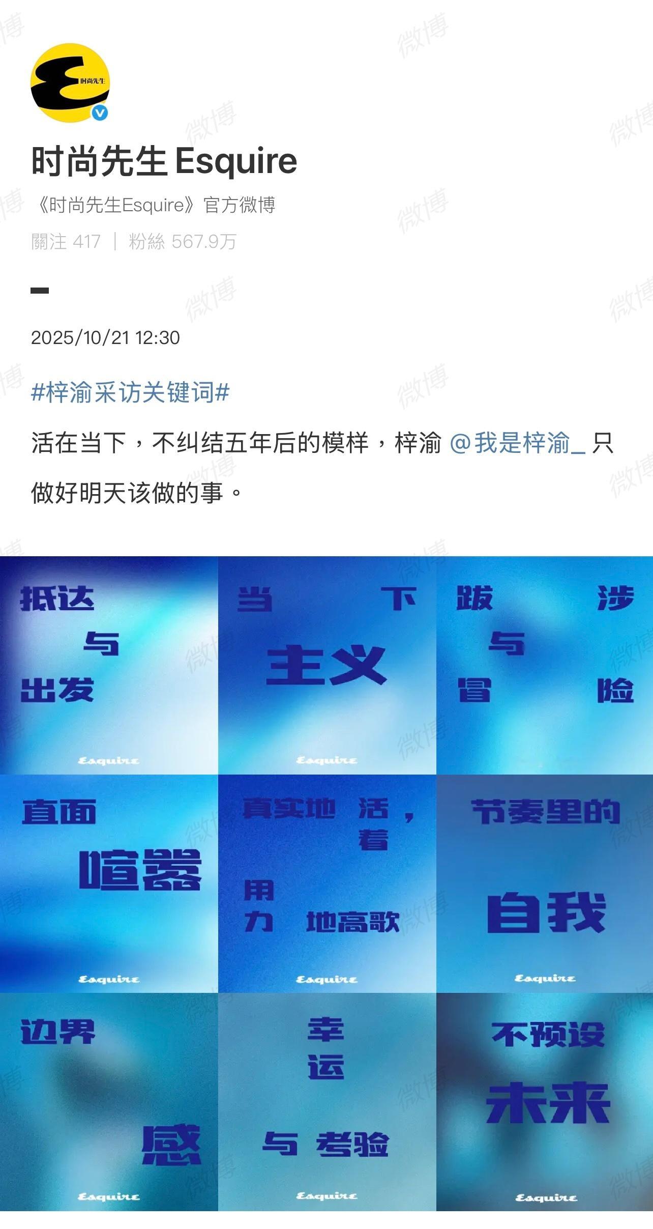 梓渝采访的关键词来了！[吃瓜][吃瓜][吃瓜]梓渝get暖冬氛围梓渝采访关键词 