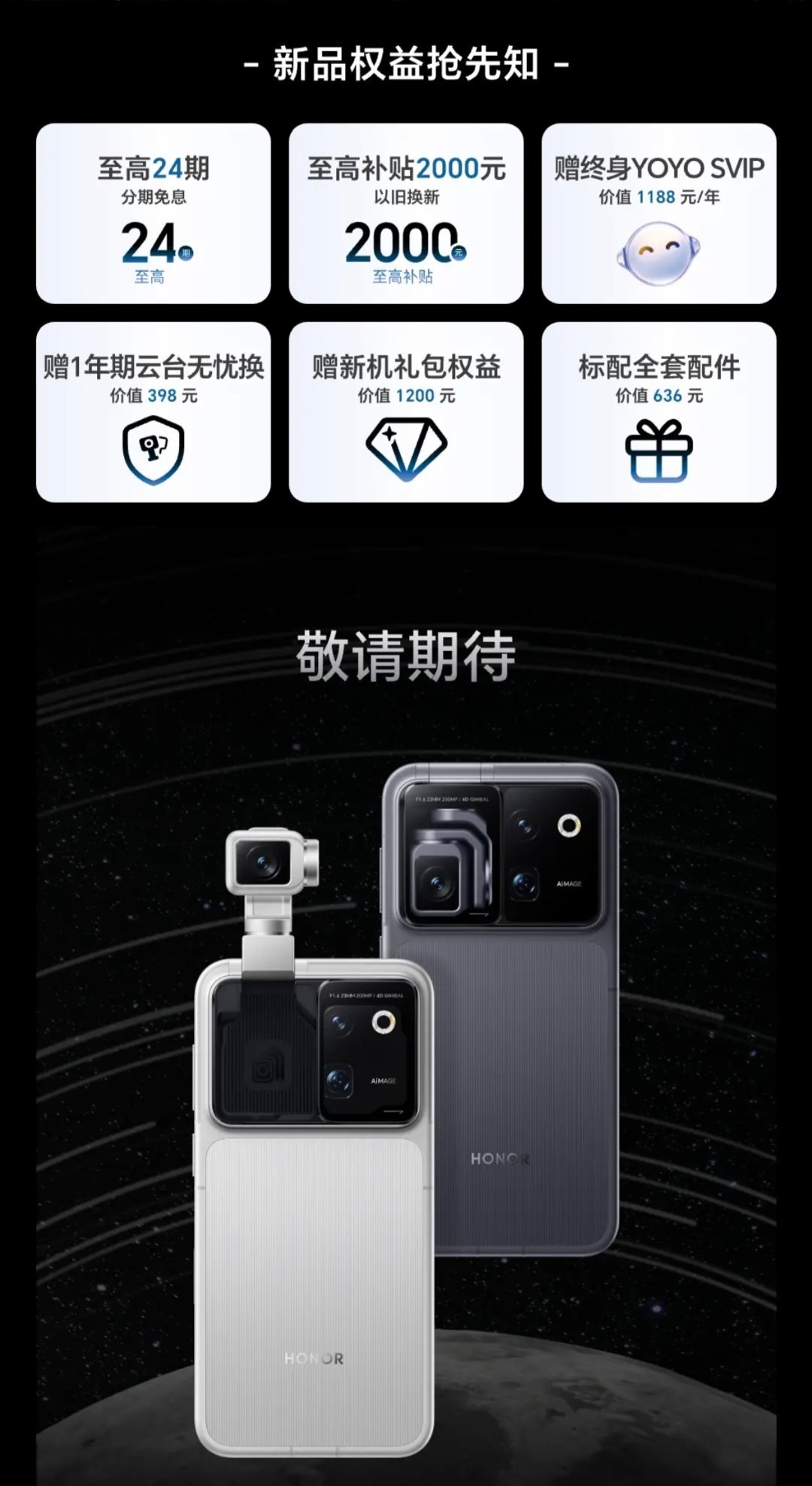 荣耀Robot Phone开启预约了。权益还挺不错的。不过这机子，感觉上市之后会